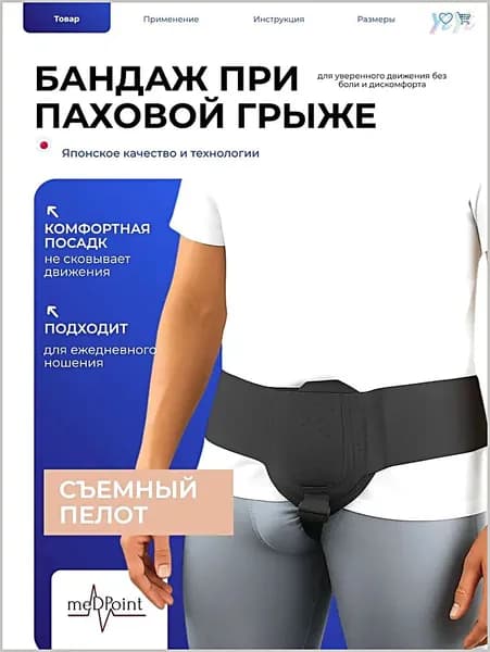 Защита пахаБандаж паховый-ppon