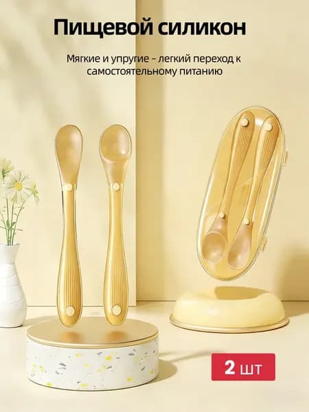 Ложка для прикорма детская силиконовая,2 шт