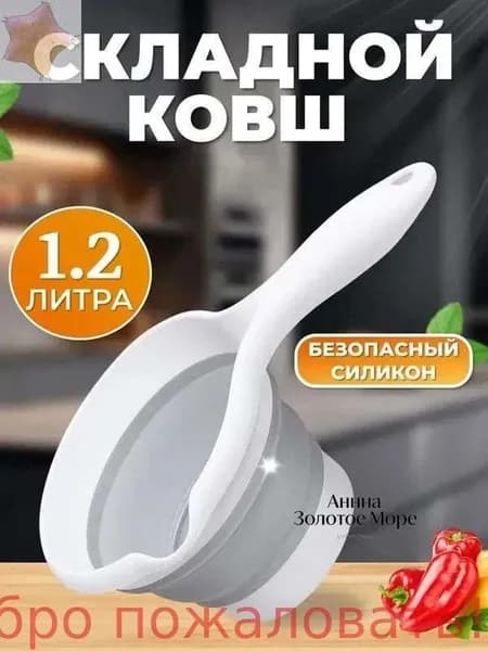 Ковш хозяйственный