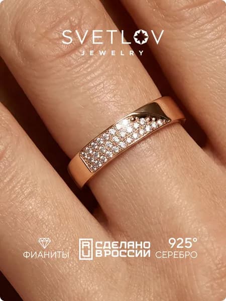 SVETLOV Кольцо женское серебро 925 пробы дорожка с фианитами позолоченное