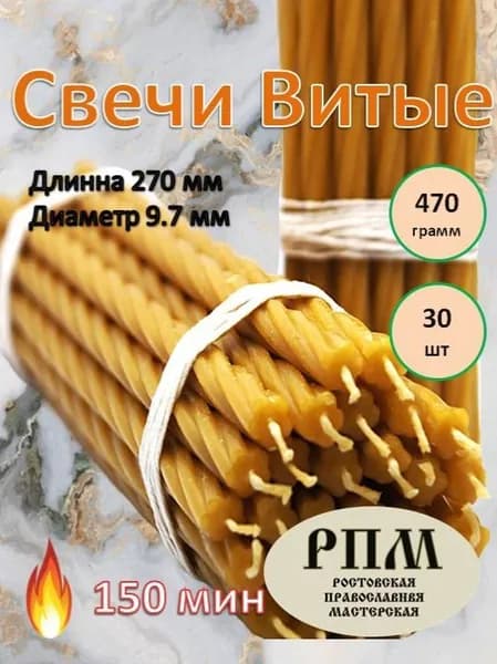 Свечи церковные "Медовый воск", 27 см х 1 см, 30 шт