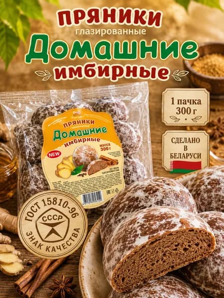 Пряники глазированные имбирные 300 г