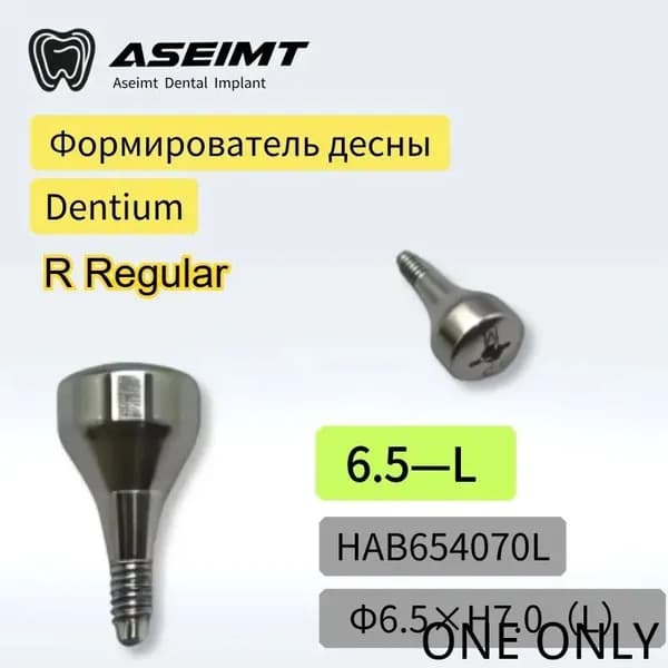 Титановое основание, совместимое с Dentium