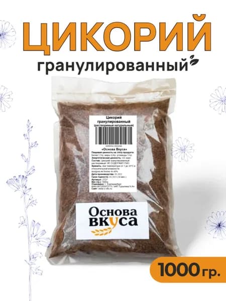 Цикорий гранулированный натуральный растворимый, классический 1000 грамм (Без кофеина, Высший сорт, Заменитель кофе, Натуральный продукт, Корень Растения Цикорий)