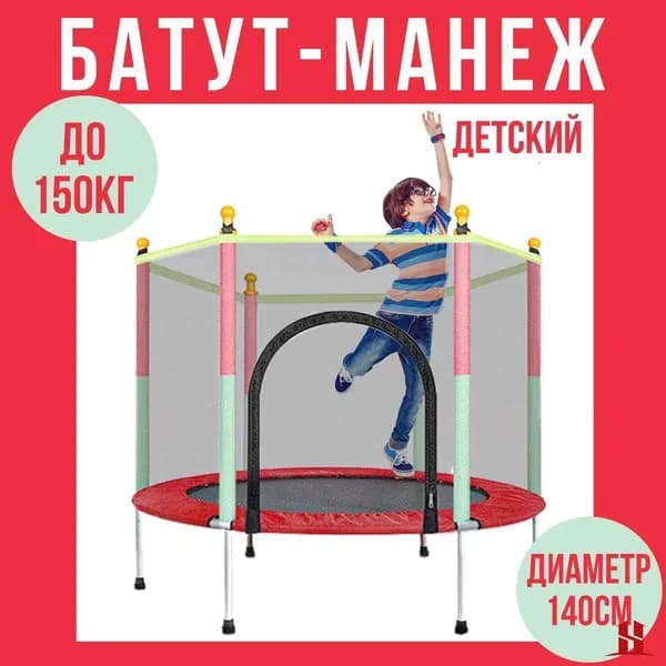 Батут каркасный140 см