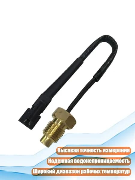 Термодатчик NTC 50K для водяного счетчика, нагревателя, котла
