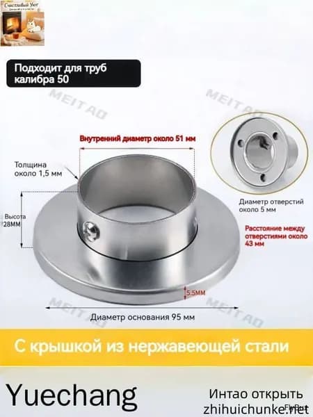 Фланец для трубы 50 мм с декоративной крышкой, 2 шт, нержавеющая сталь, крепление для перил, опора для поручня