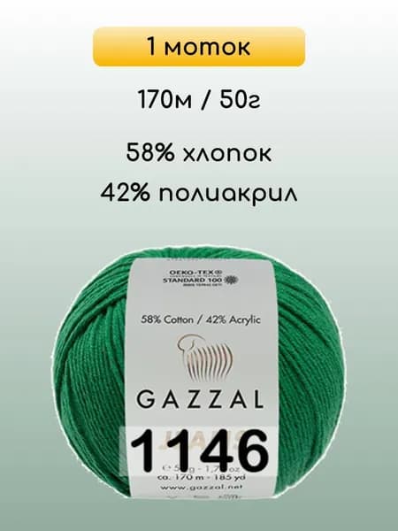 Пряжа Gazzal Jeans, 1 моток, 1146 зеленый