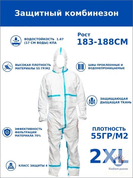 Одноразовый комбинезон защитный,костюм химзащитный для маляра,для пинбола, 55 гр, спецодежда