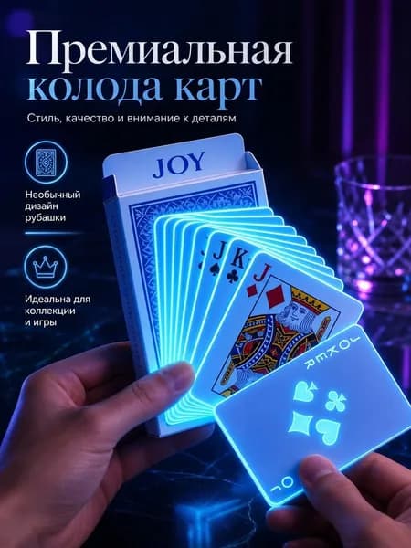 Люминесцентные лазерные персонализированные флуоресцентные игральные карты 1 пара из 54 листов