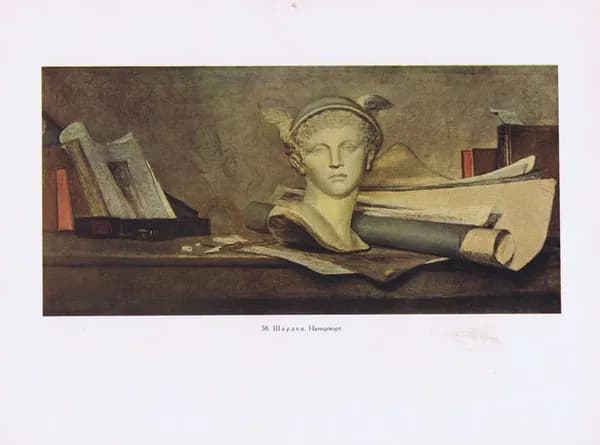 Натюрморт. Жан-Батист Шарден. Антикварная хромотипия. СССР, 1956 год