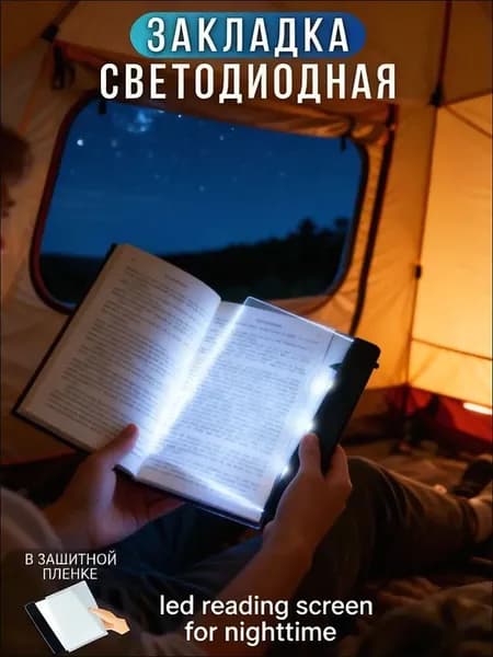 led reading screen for nighttime светодиодный экран для чтения в ночное время