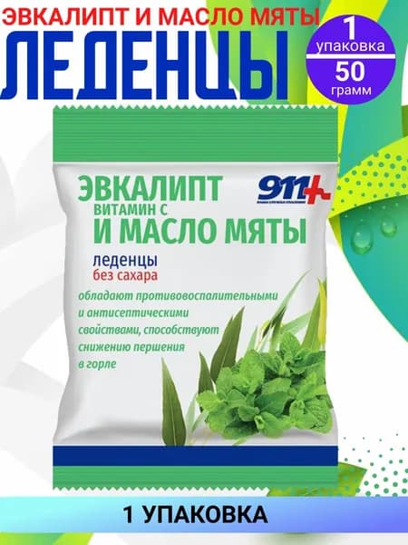 911 Леденцы эвкалипт с витамином С и маслом мяты, 1 упаковка по 50 грамм