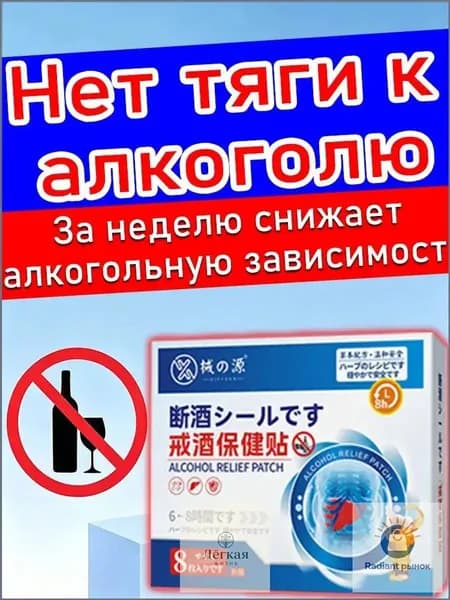 селинкро от алкоголя