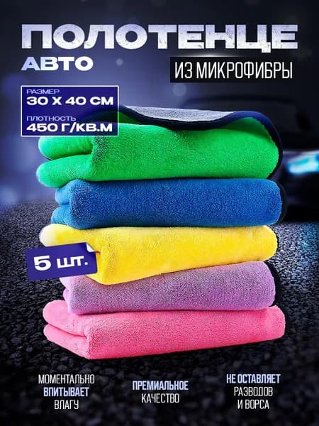 KimpHome Салфетка автомобильная, 5 шт.
