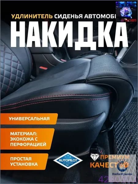 Автомобильный чехол на Передние сиденья, Экокожа, 1 шт.