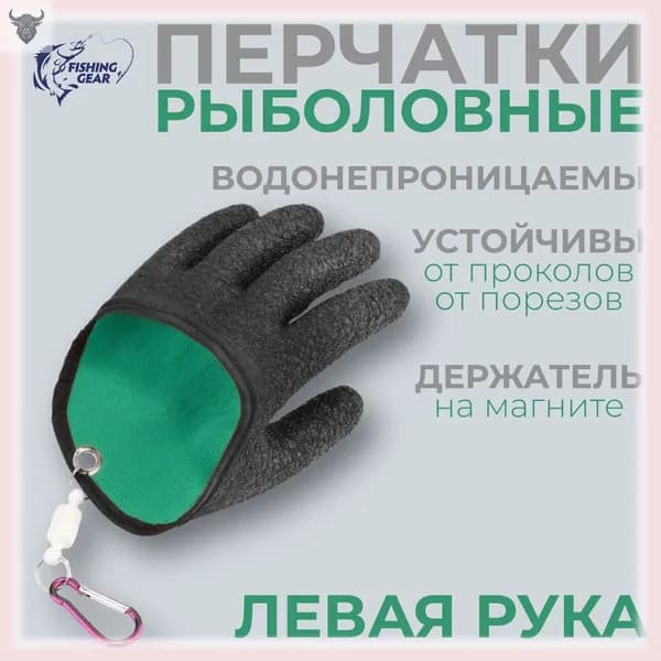 Перчатки для рыбалки