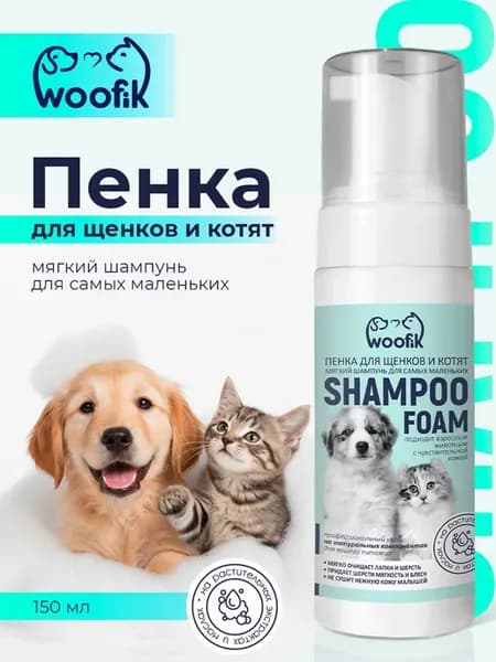 Гипоаллергенный шампунь для животных пенка