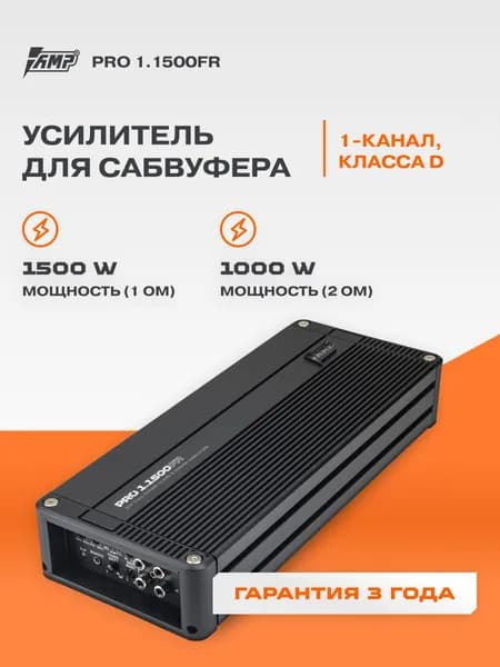 Усилитель для сабвуфера AMP PRO 1.1500FR / Моноблок. Товар уцененный