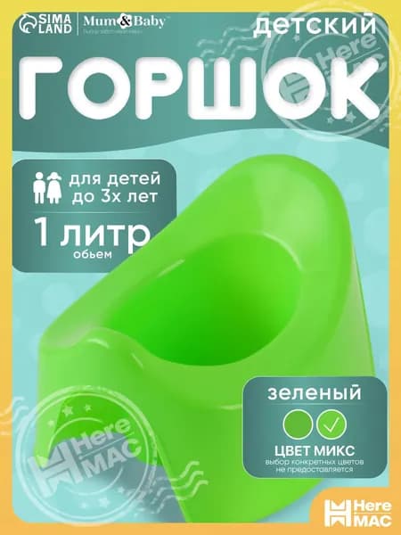 Горшок детский / Горшок детский для мальчика. для девочки, цвет зелёный, темный зеленый / Для детей heremac