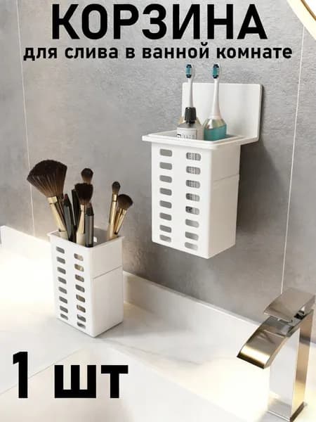 Держатель для бритвенных станков, электробритв "toothbrush", 1 шт