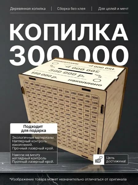 Копилка для денег, 19х2 см, 1 шт