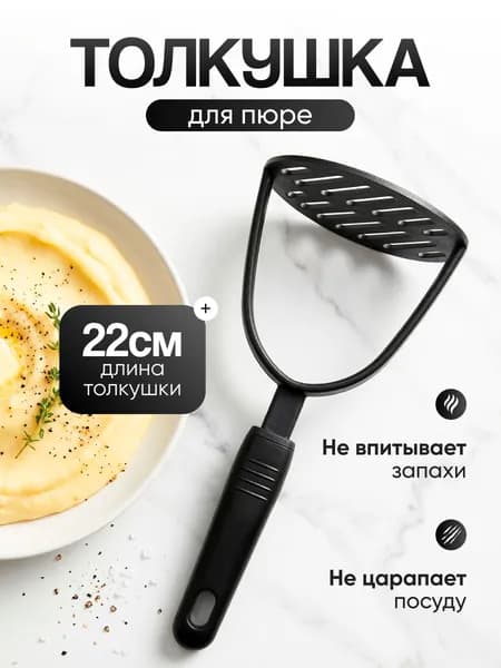 Толкушка для картофеля, жаропрочный нейлон WH 1013-12