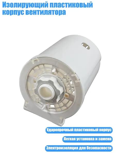 Изолирующий пластиковый корпус вентилятора, Белый