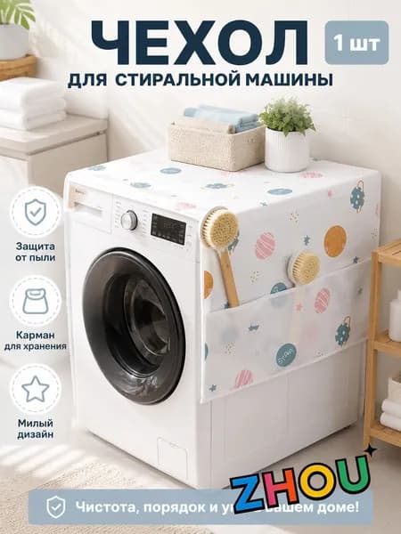 Пылесброситель для холодильника, случайный узор