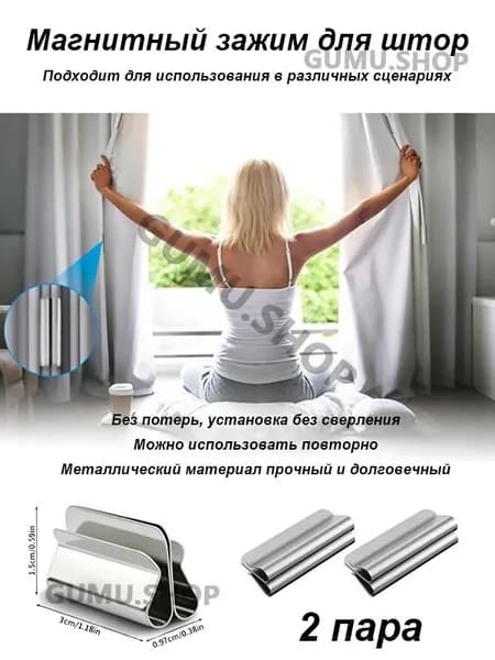 Магнитная застёжка для штор