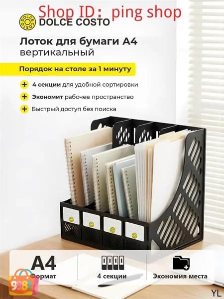 Лоток для бумаг вертикальный 4 секции DOLCE COSTO