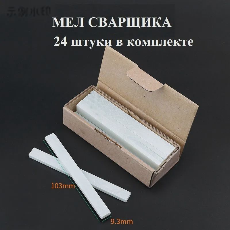 Мелок разметочный1