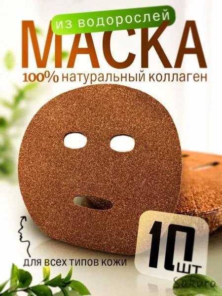 Маска косметическая Увлажнение Для всех типов кожи