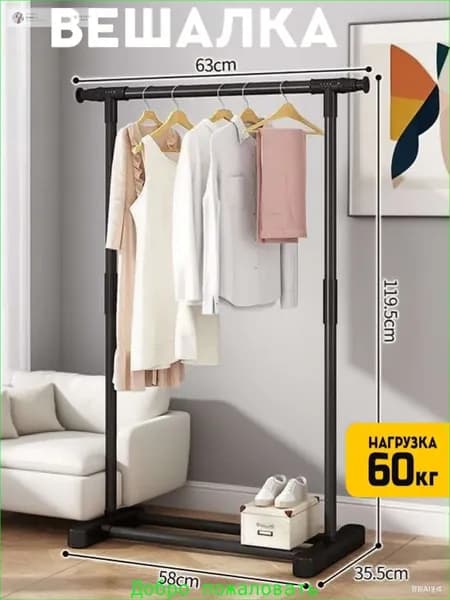 Вешалка напольная, 120 см х 63 см х 35 см