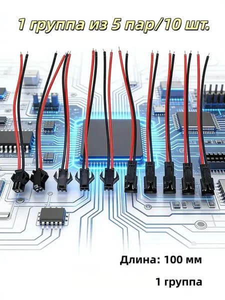 10шт SM 2-контактный 2P женский мужской разъем провода кабели адаптер кабель