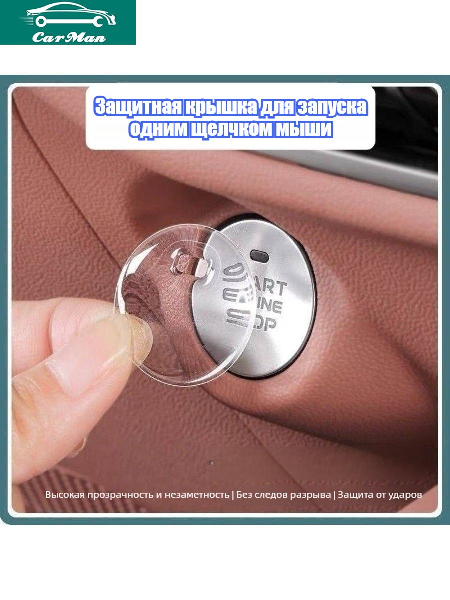 Защитная крышка для запуска одним щелчком мыши.
