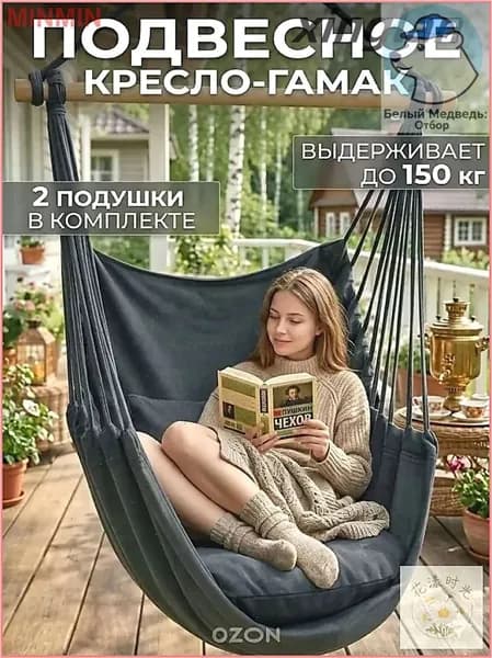 Подвесное кресло , 100х60х130 см