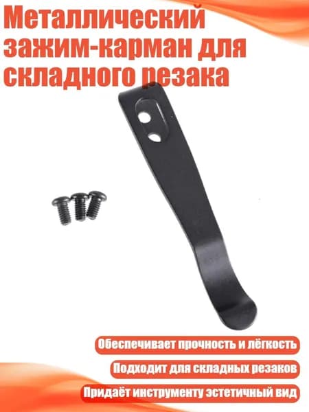 Металлический зажим-карман для складного резака, - Черный FM-стиль