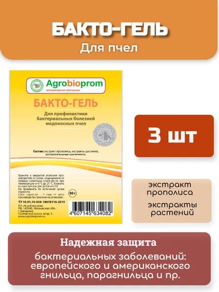 Бакто-гель для пчёл 3шт