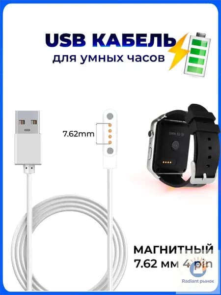 Магнитная зарядка USB кабель для смарт часов универсальная 7.62 мм 4 pin / зарядное устройство детских умных часов Aimoto / Elari / Geozon / Jet kid / шнур провод для Smart baby watch