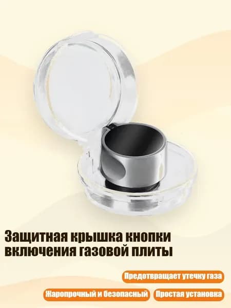 Защитная крышка кнопки включения газовой плиты, Прозрачный белый