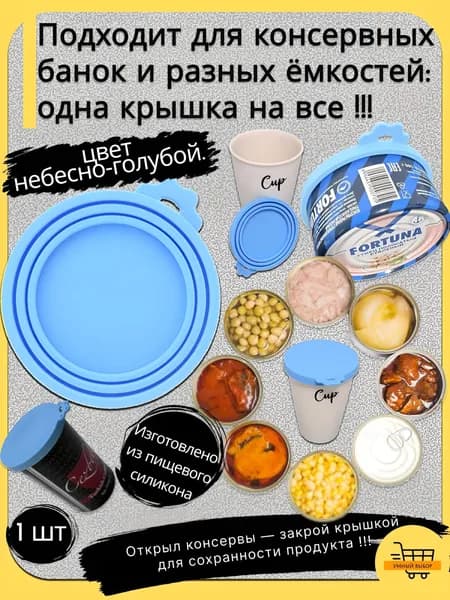Многоразовая силиконовая крышка универсальный размер, подходит для консервных банок и др.