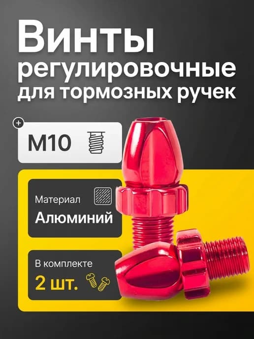 Натяжитель троса тормоза М10 2шт