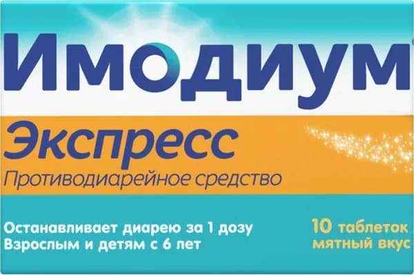 Имодиум Экспресс, таблетки-лиофилизат 2 мг, 10 шт.