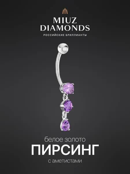 Пирсинг банан в пупок из белого золота 585 пробы с аметистами MIUZ Diamonds