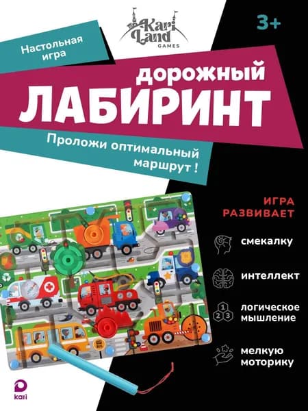 Магнитный лабиринт для малышей Дорожное движение