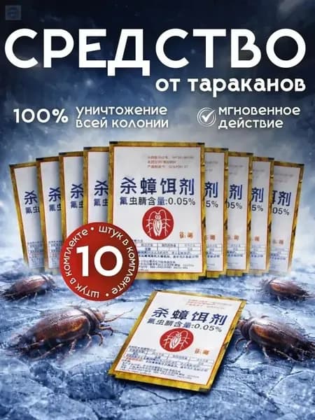 Эффективное средство от тараканов и муравьев Дахао , китайский порошок, 10 шт