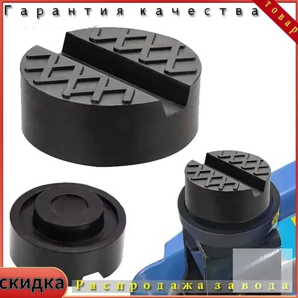 Аксессуары для домкрата - Опора страховочная, нагрузка до 3 т