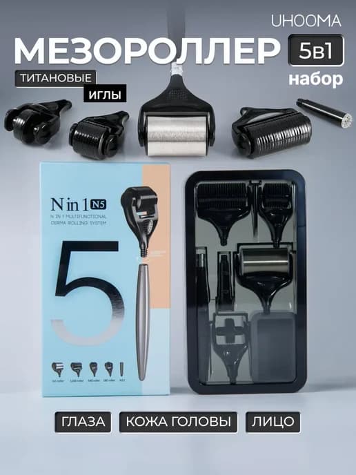 Мезороллер для лица волос и бороды 5в1