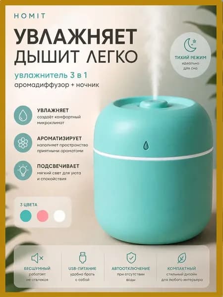 Увлажнитель воздуха увлажнитель мини, бирюзовый